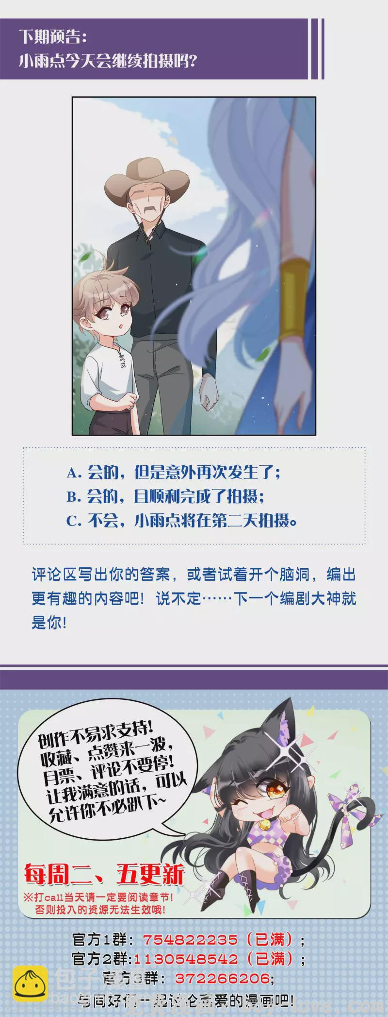她来了，请趴下 第236话 小雨点的转变2 预览图