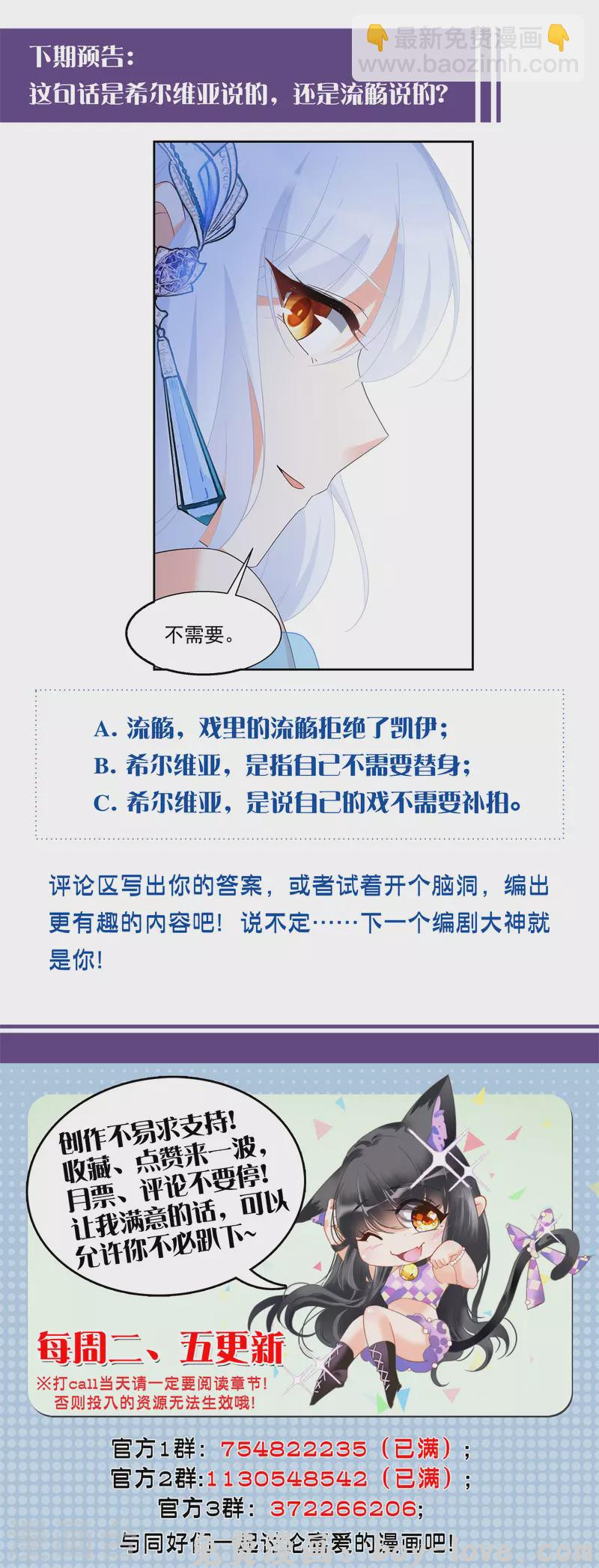 她来了，请趴下 第240话 初遇3 预览图