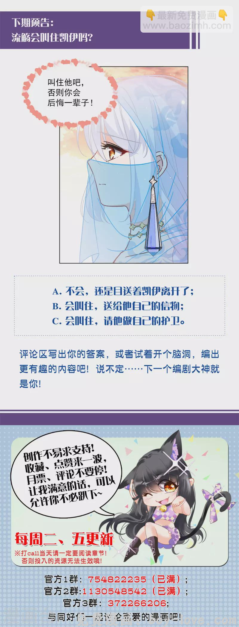 她来了，请趴下 第244话 救美1 预览图