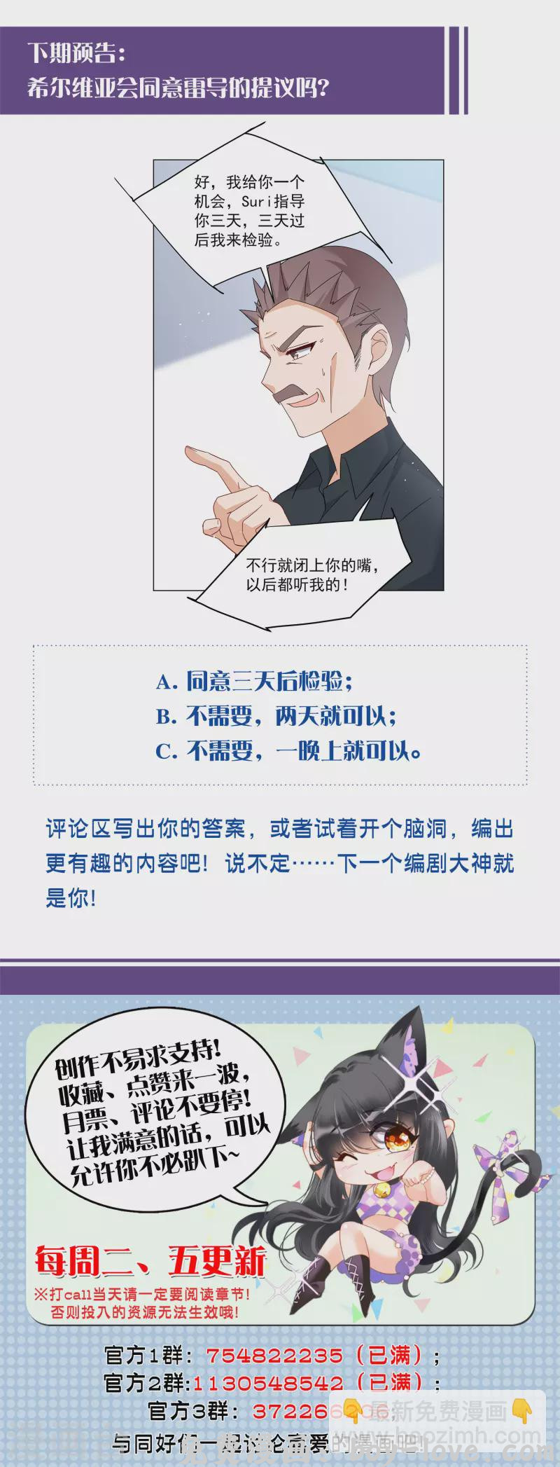 她来了，请趴下 第248话 周韵仪的同盟？2 预览图
