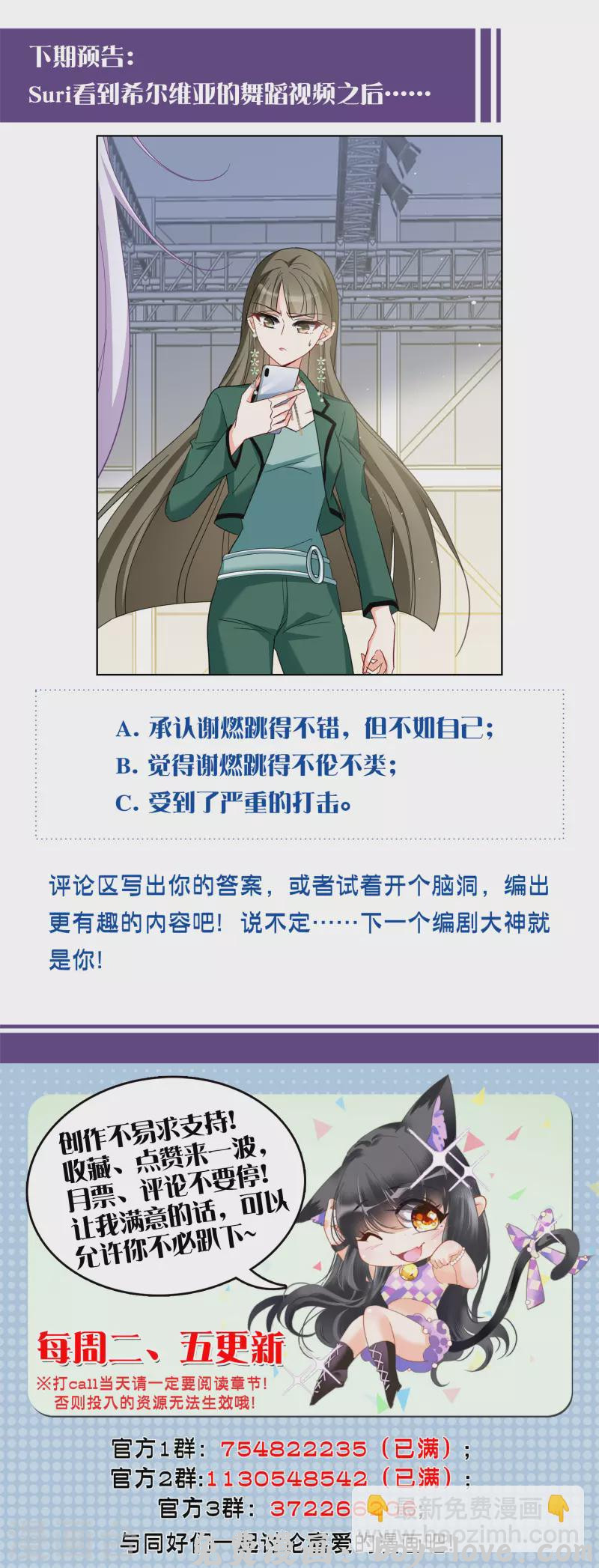 她来了，请趴下 第252话 你对我的力量一无所知3 预览图