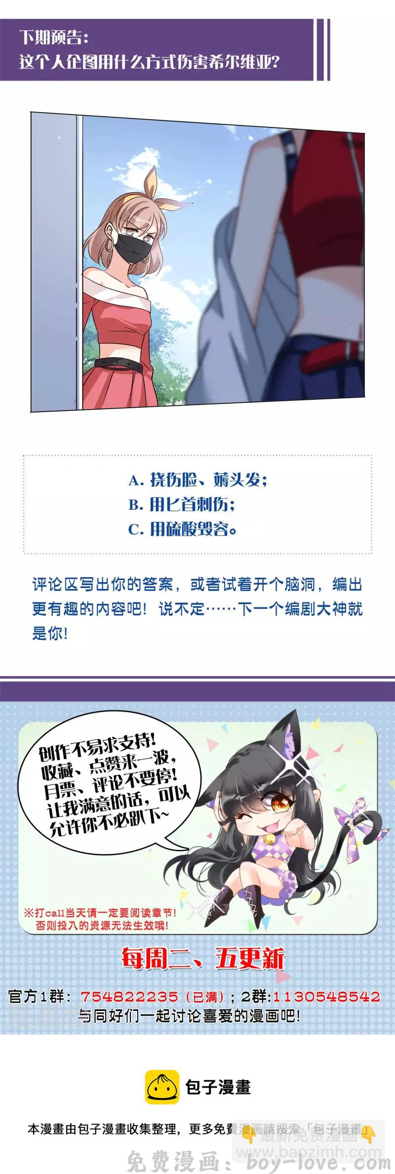 她来了，请趴下 第167话 垃圾3 预览图