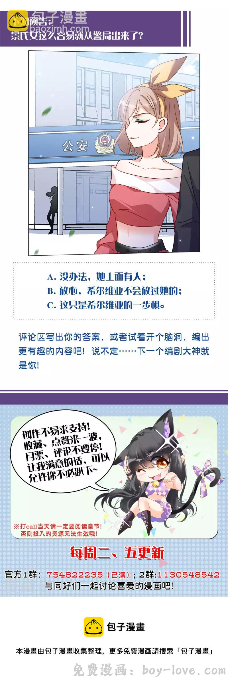 她来了，请趴下 第169话 极端粉2 预览图