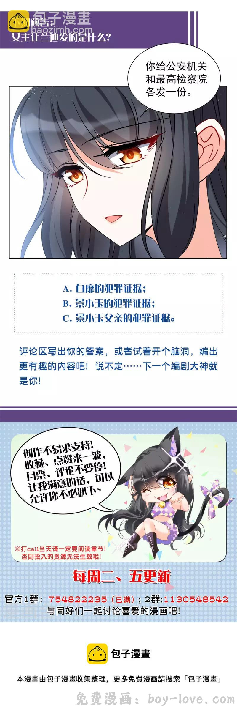 她来了，请趴下 第171话 恶有恶报1 预览图