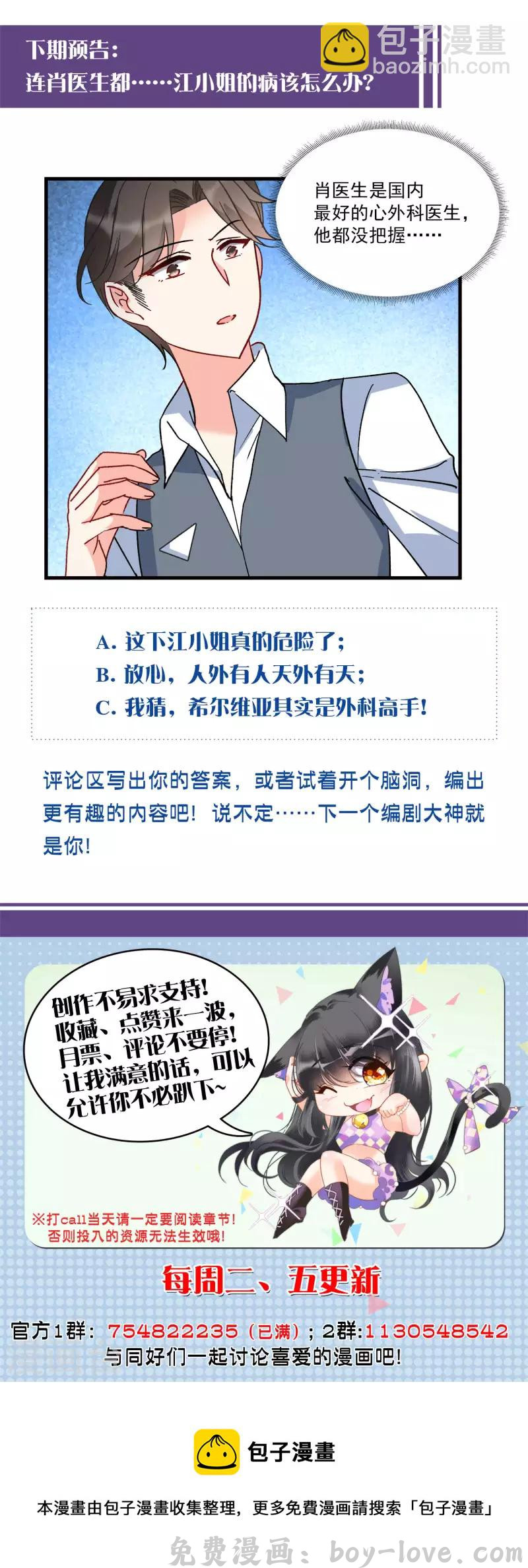 她来了，请趴下 第178话 “鬼手”冷斯2 预览图