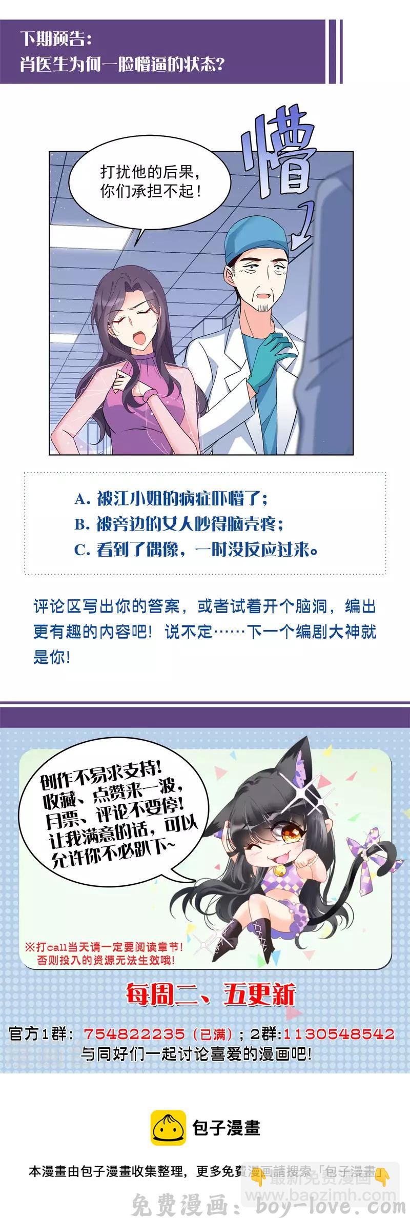 她来了，请趴下 第180话 “鬼手”冷斯4 预览图