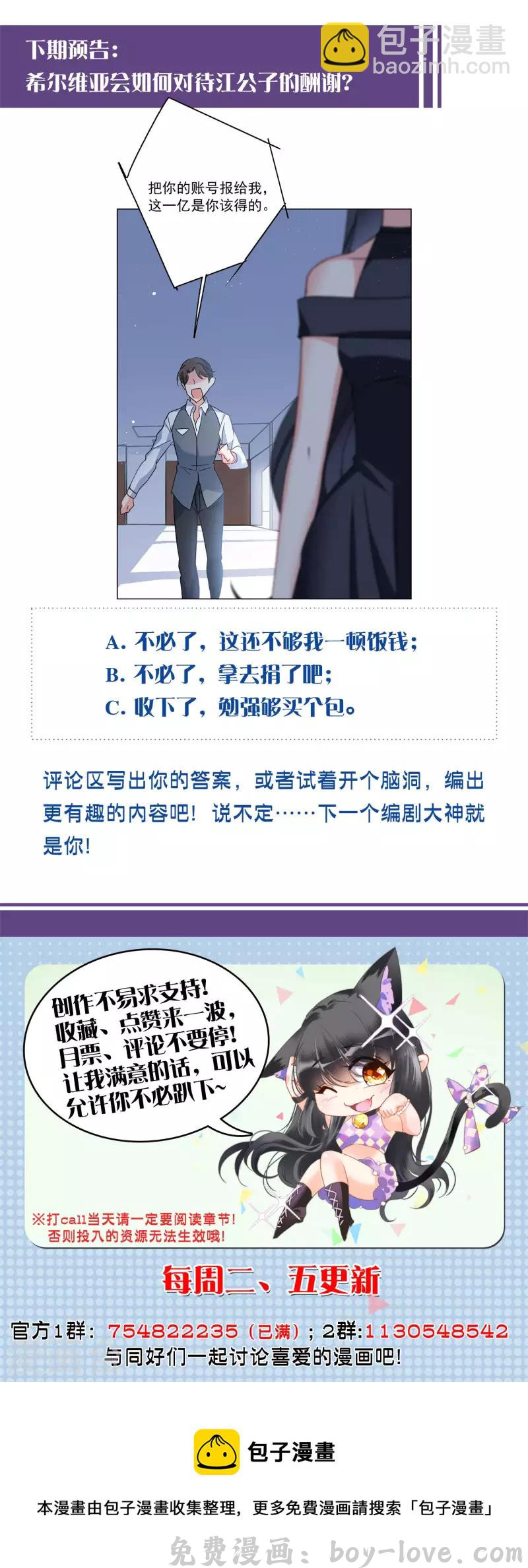 她来了，请趴下 第182话 打脸不能停2 预览图