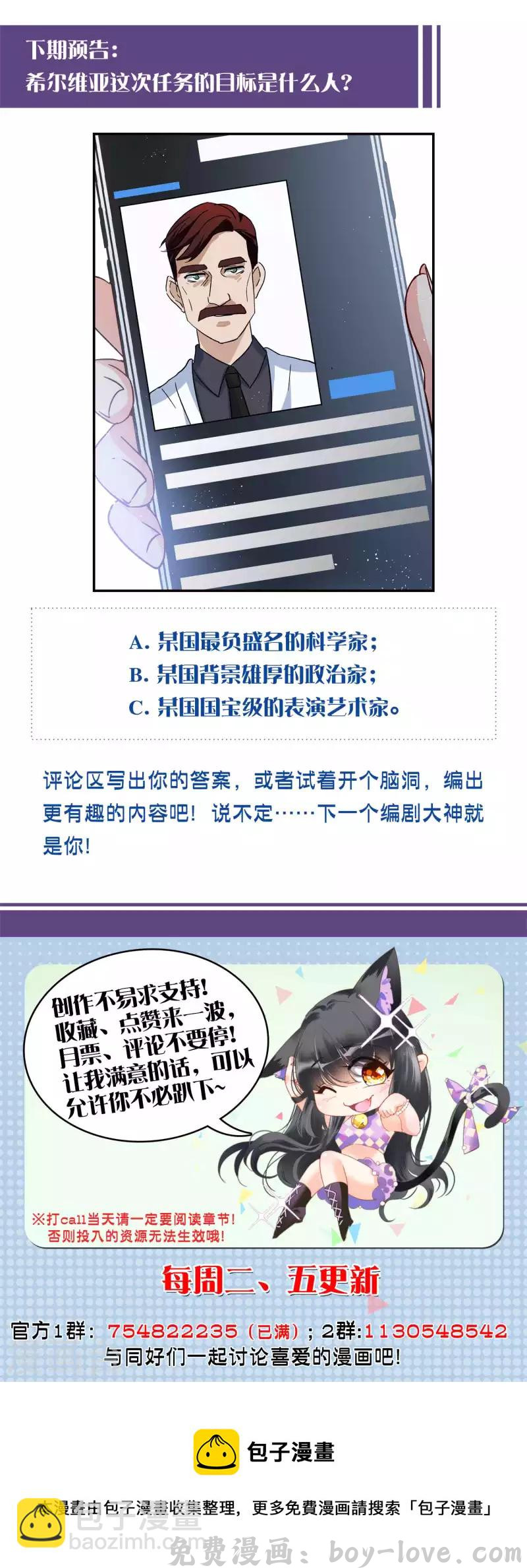 她来了，请趴下 第183话 打脸不能停3 预览图