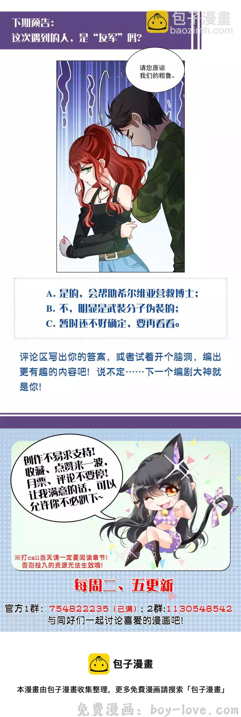 她来了，请趴下 第185话 S级任务2 预览图