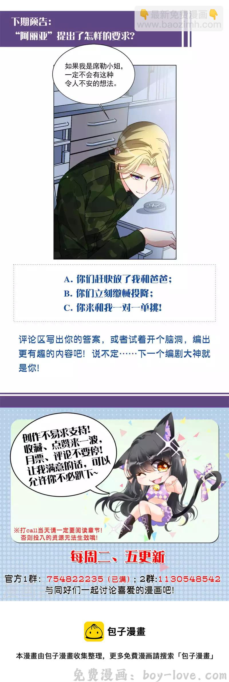 她来了，请趴下 第188话 深入敌营2 预览图