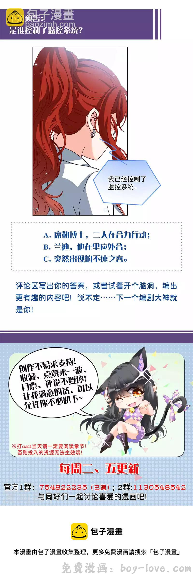她来了，请趴下 第191话 戏中戏2 预览图