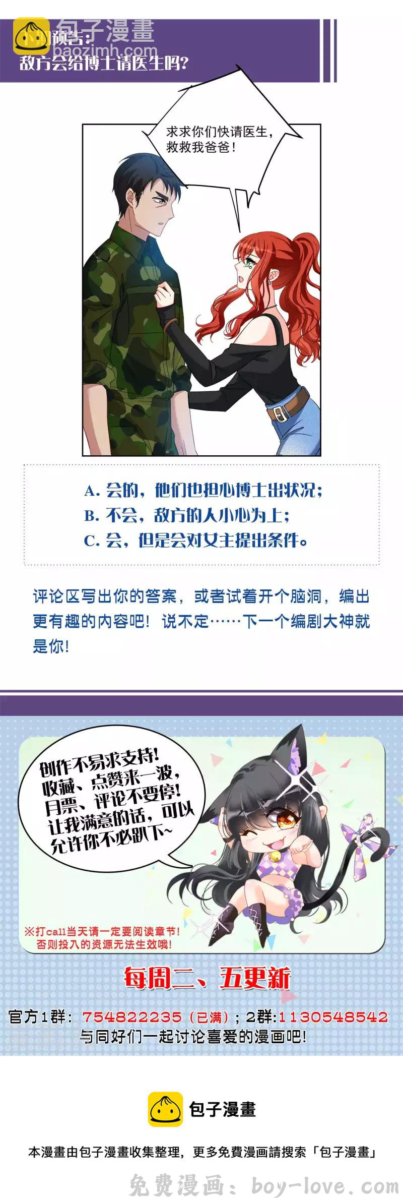 她来了，请趴下 第193话 引蛇出洞1 预览图