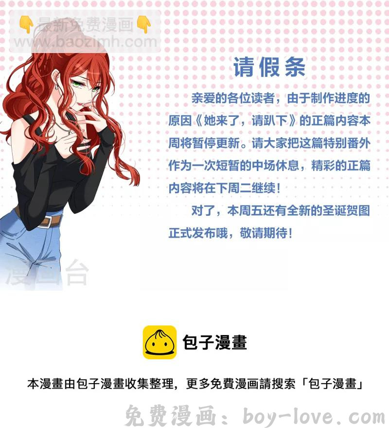 她来了，请趴下 特别番外4 新任务 预览图