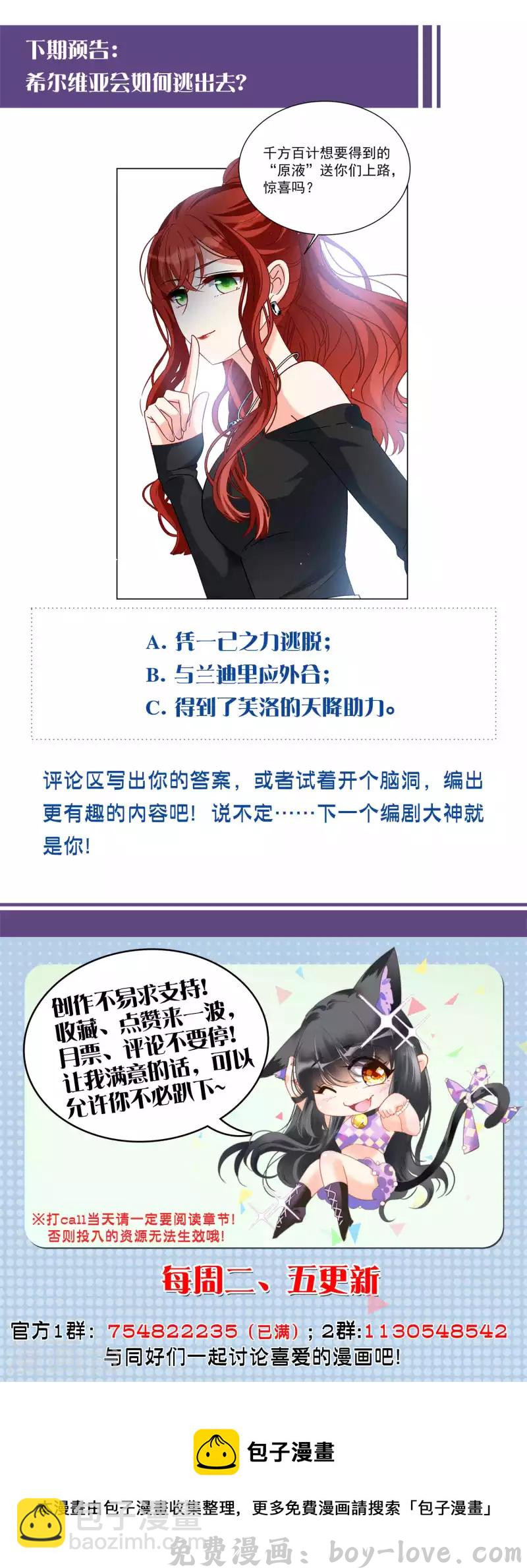 她来了，请趴下 第196话 算无遗策2 预览图