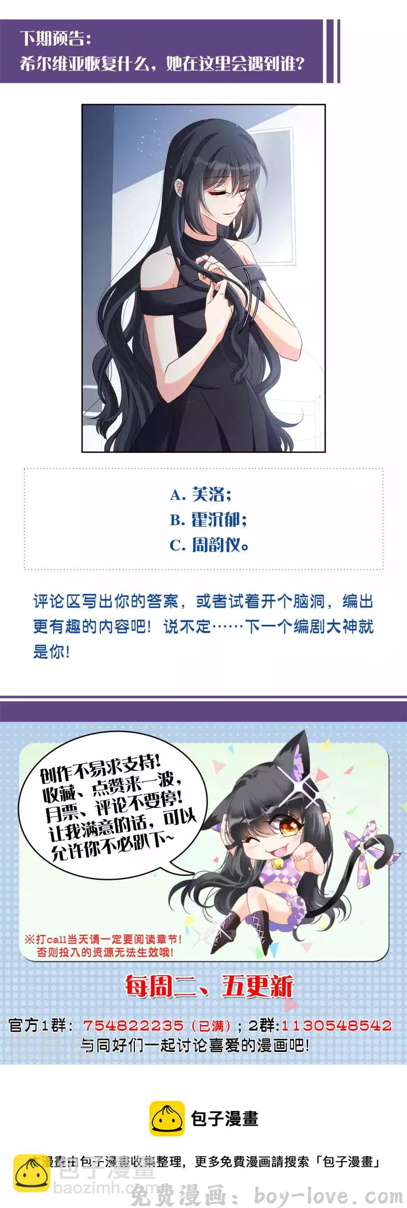 她来了，请趴下 第198话 意外相遇1 预览图