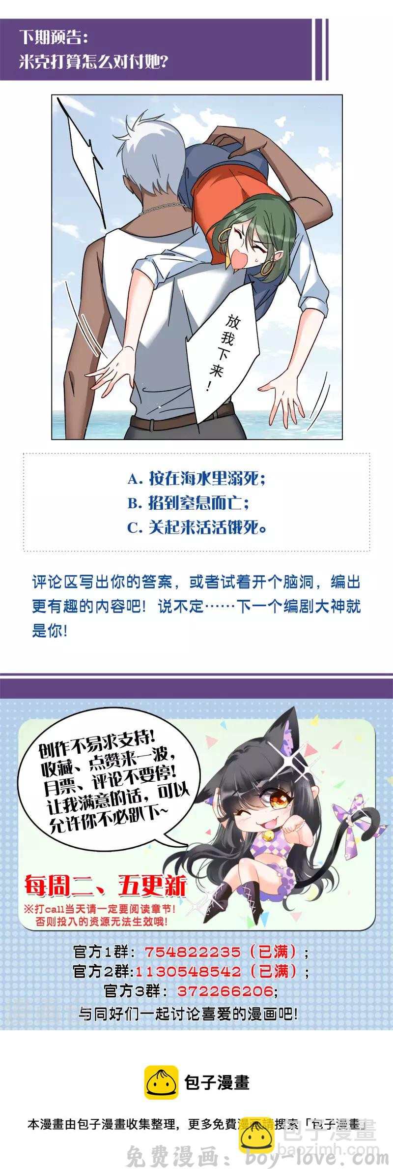 她来了，请趴下 第291话 我来送你去死1 预览图