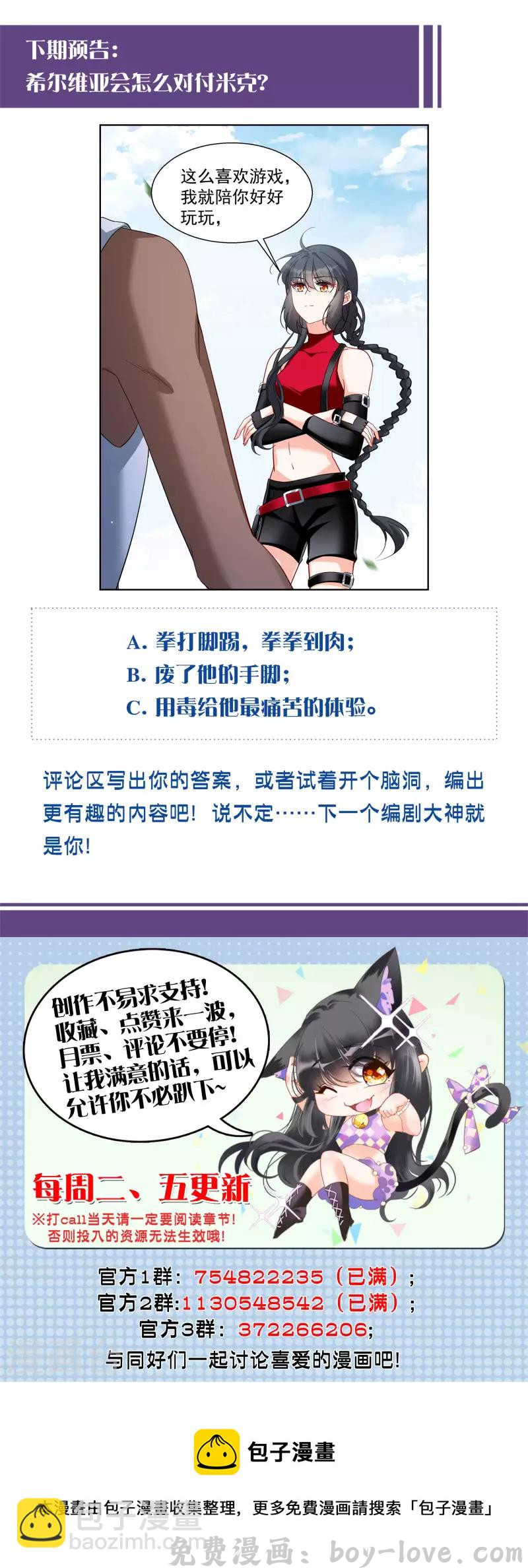 她来了，请趴下 第293话 我来送你去死3 预览图