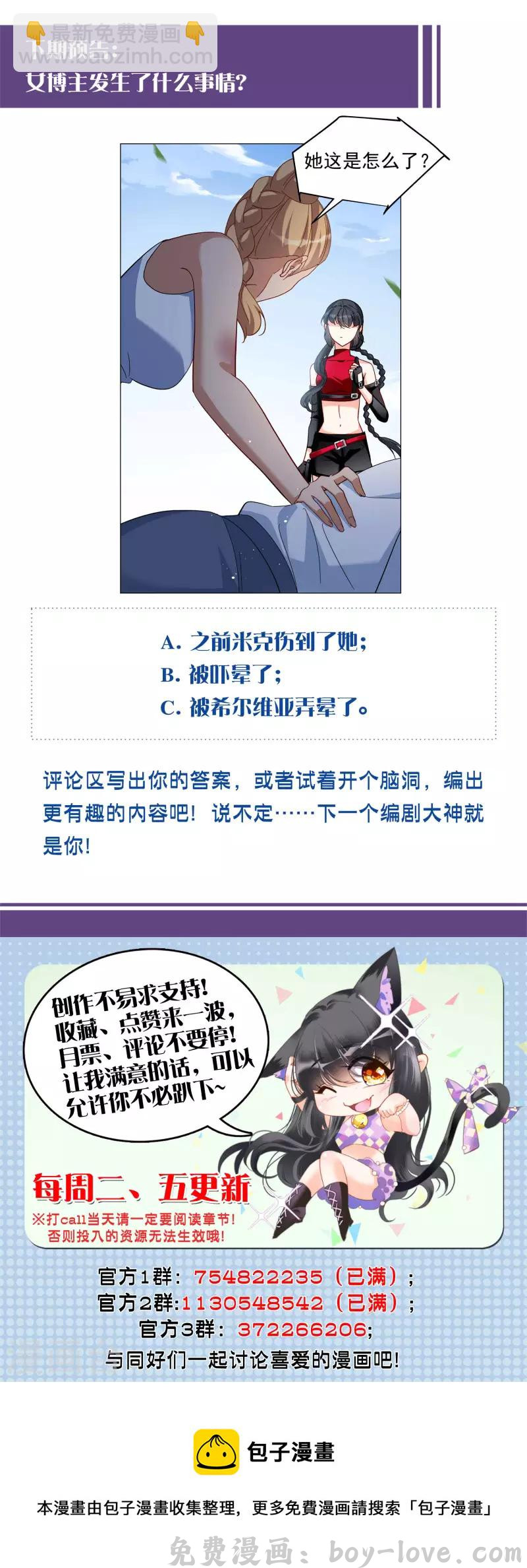 她来了，请趴下 第295话 戏耍2 预览图