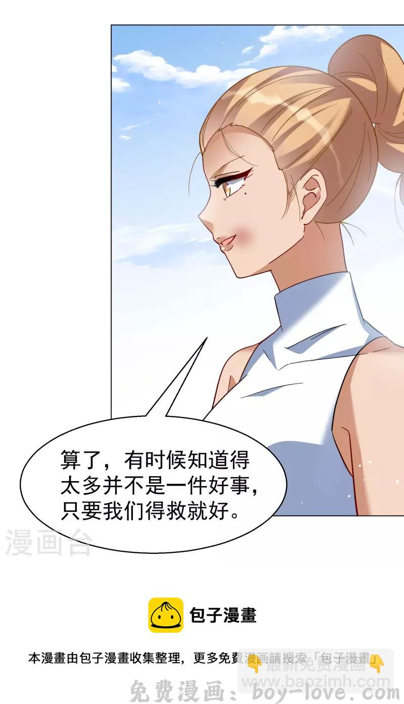 她来了，请趴下 第297话 劫后余生1 预览图