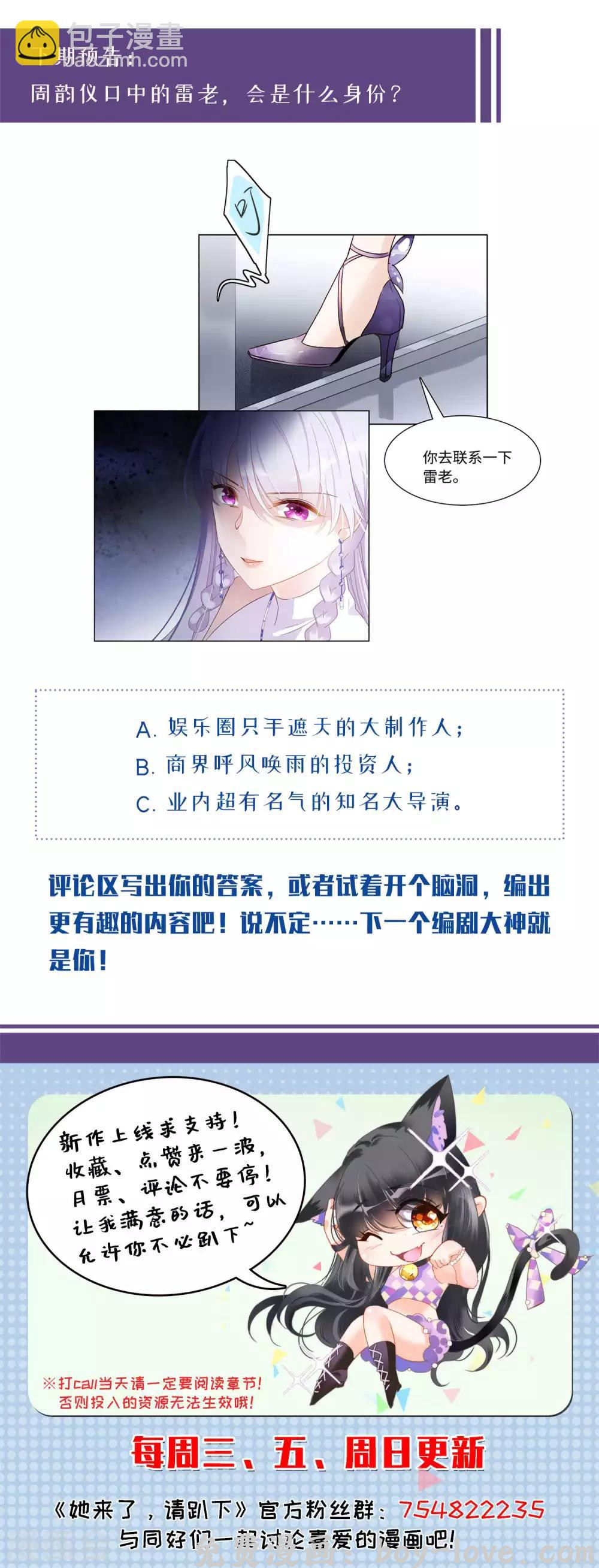 她来了，请趴下 第10话1 周韵仪的目的 预览图