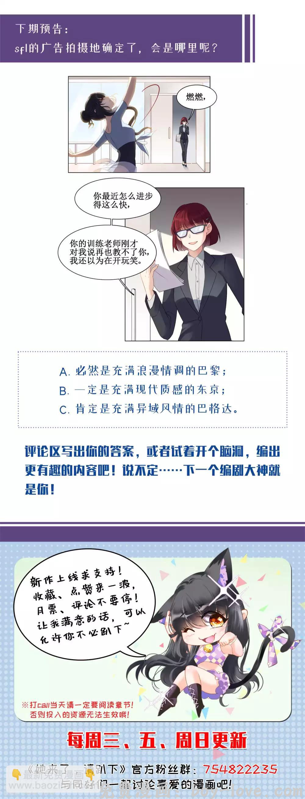 她来了，请趴下 第10话3 周韵仪的目的 预览图