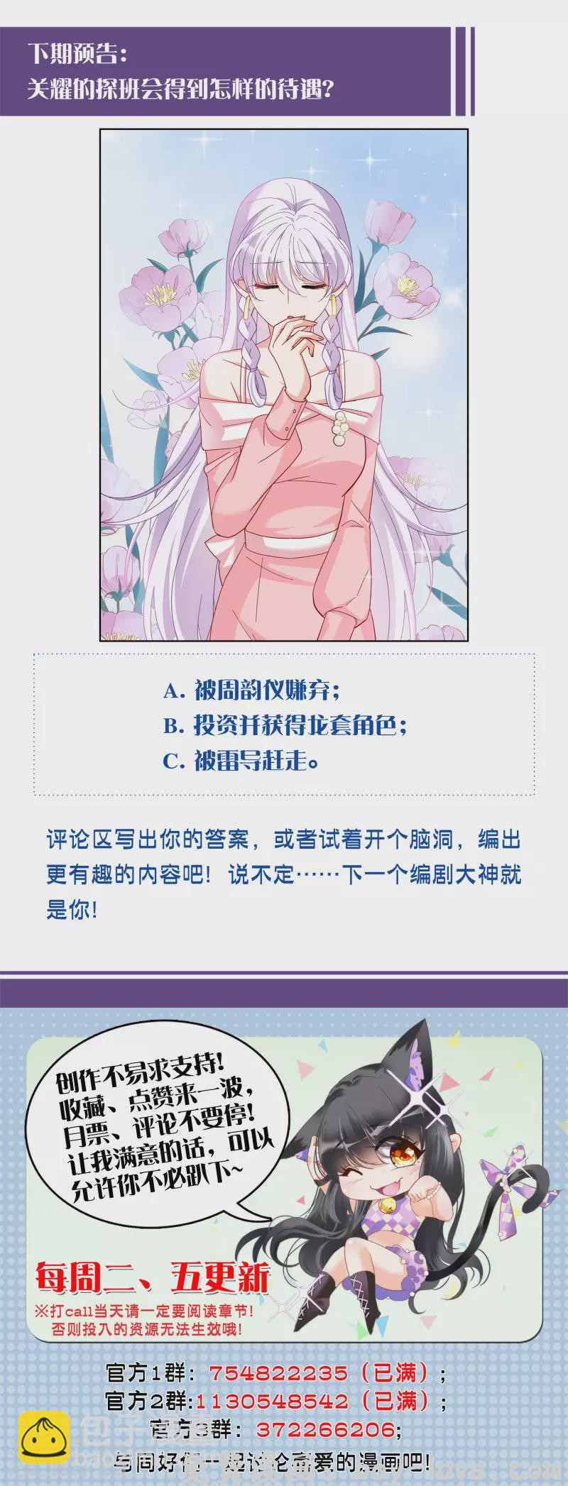 她来了，请趴下 第254话 不再需要你2 预览图