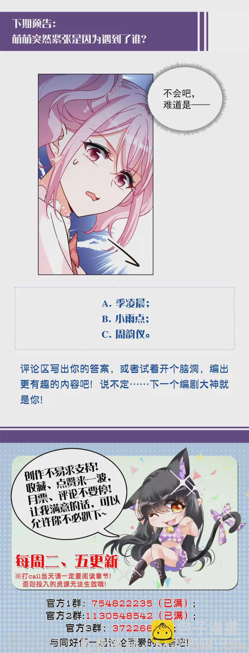 她来了，请趴下 第256话 为你而来1 预览图