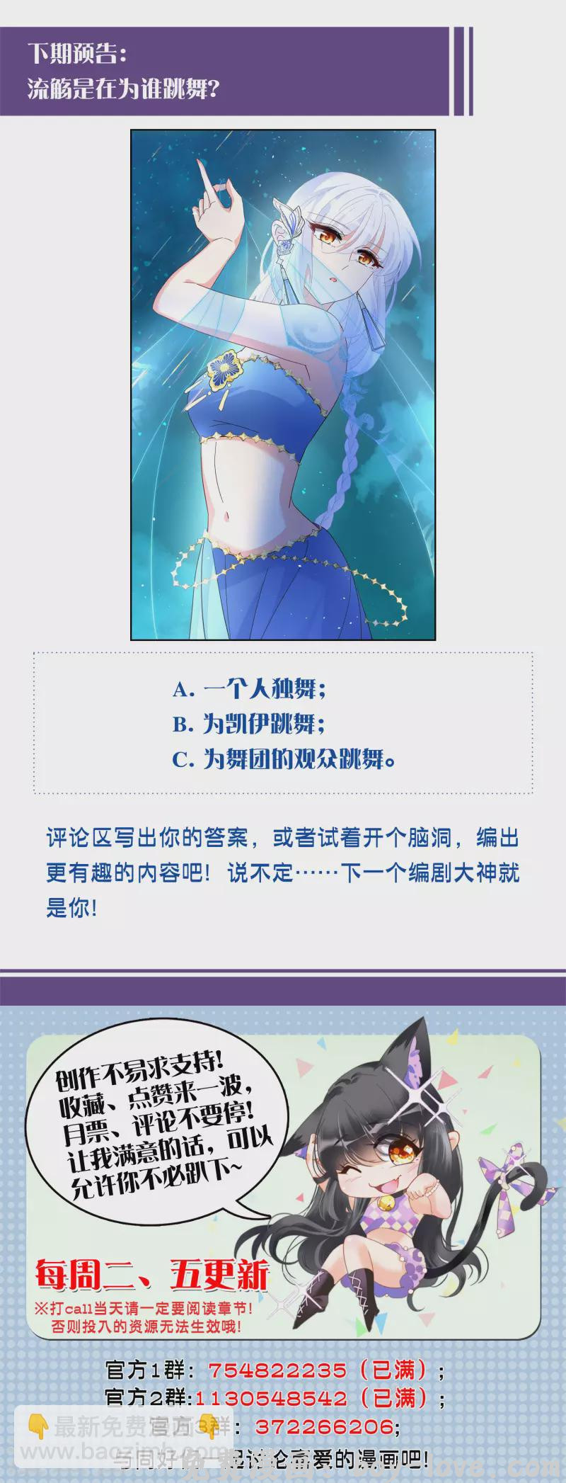 她来了，请趴下 第258话 为你而来3 预览图