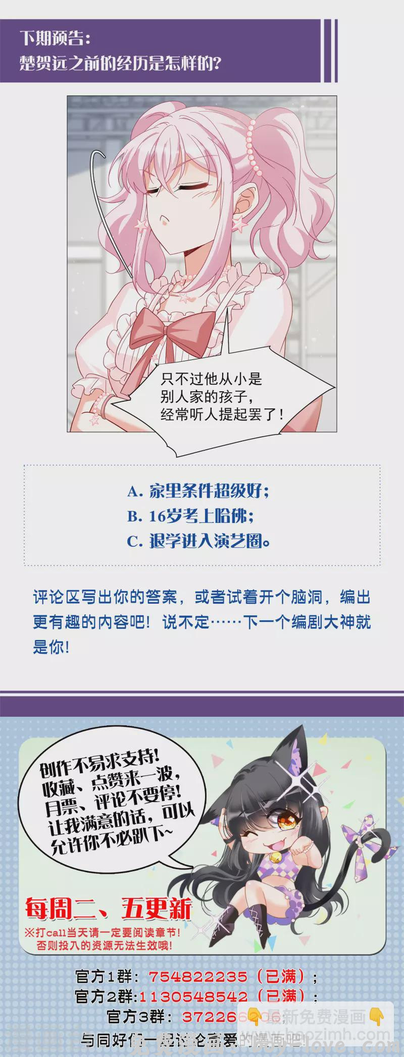 她来了，请趴下 第260话 月下诉情2 预览图
