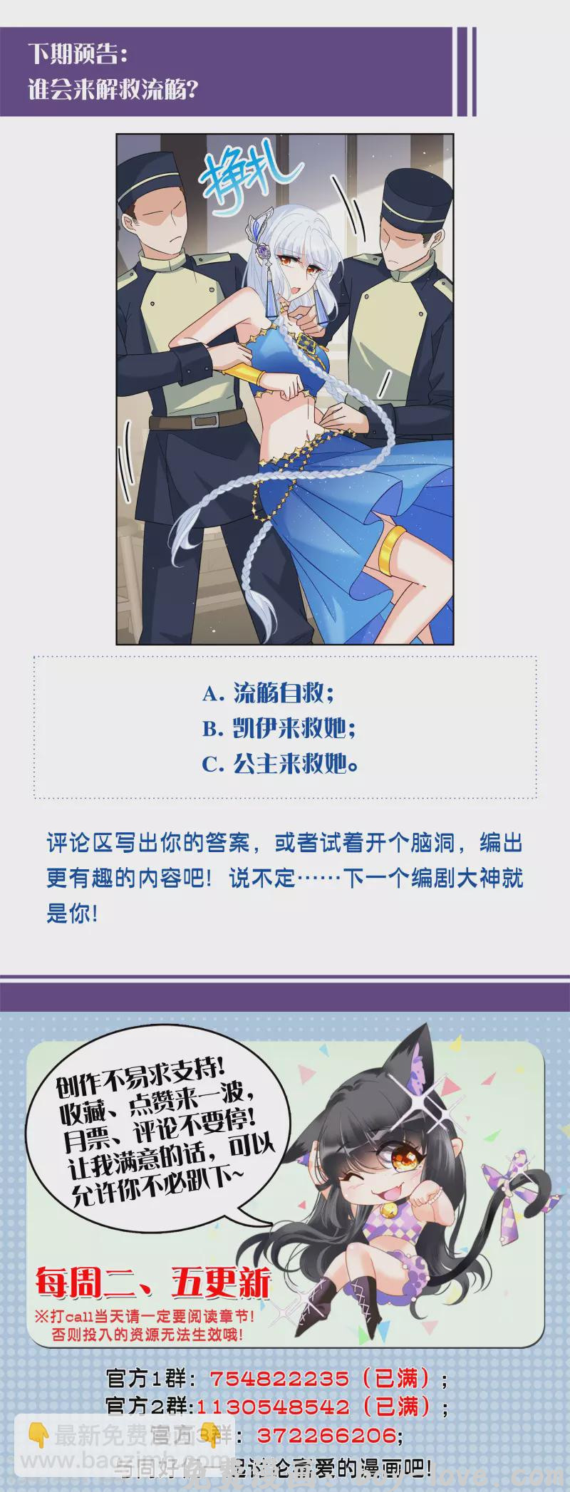 她来了，请趴下 第262话 舒利亚的玫瑰1 预览图