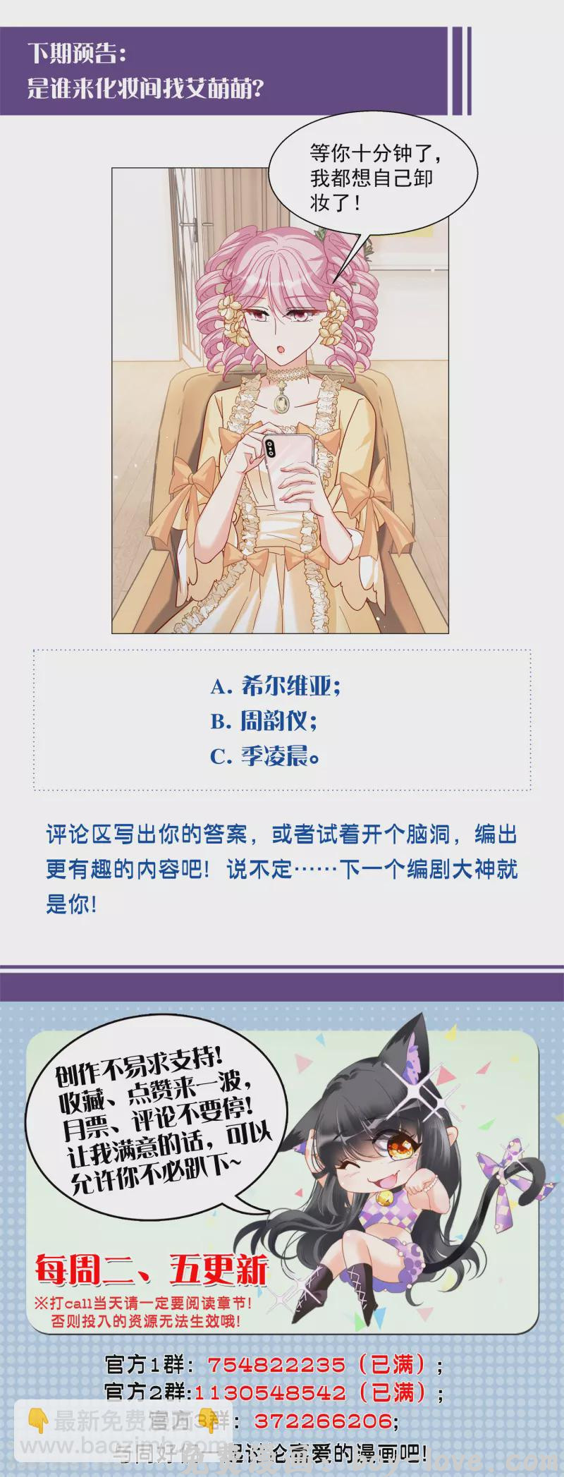 她来了，请趴下 第264话 舒利亚的玫瑰3 预览图