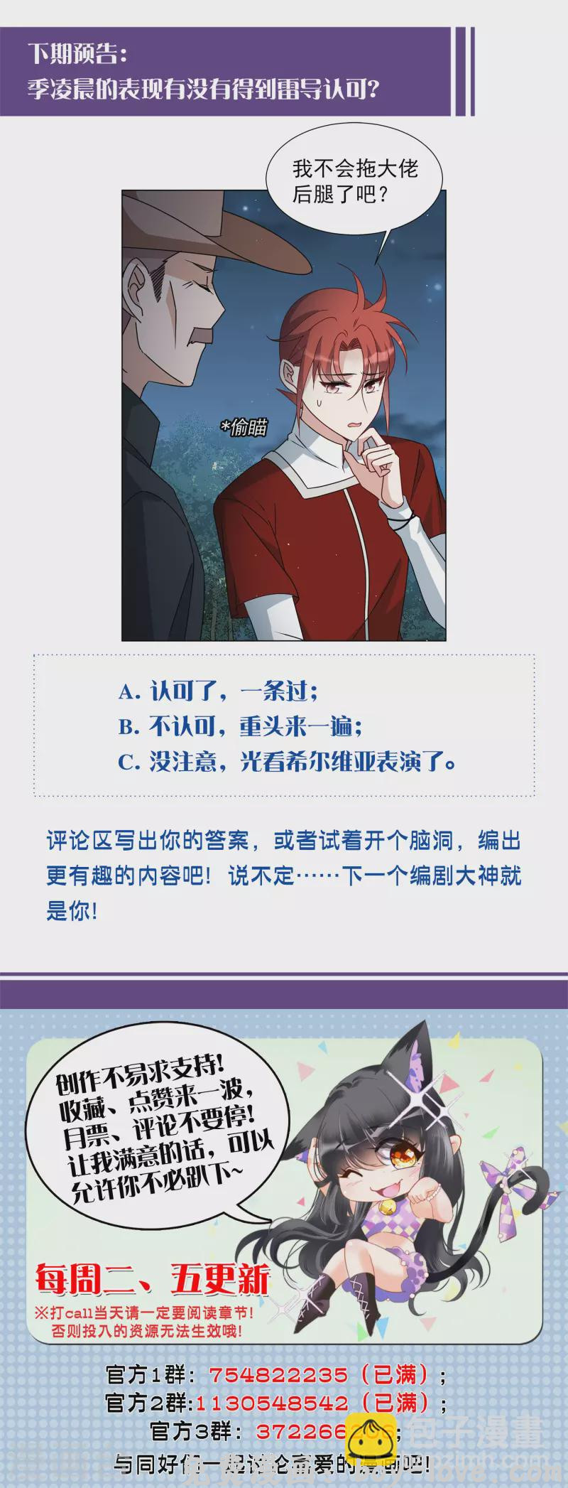 她来了，请趴下 第267话 跟大佬演感情戏？1 预览图