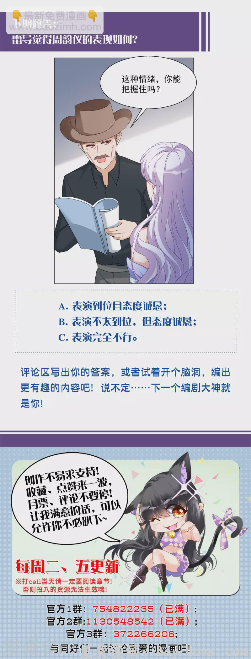 她来了，请趴下 第269话 跟大佬演感情戏？3 预览图