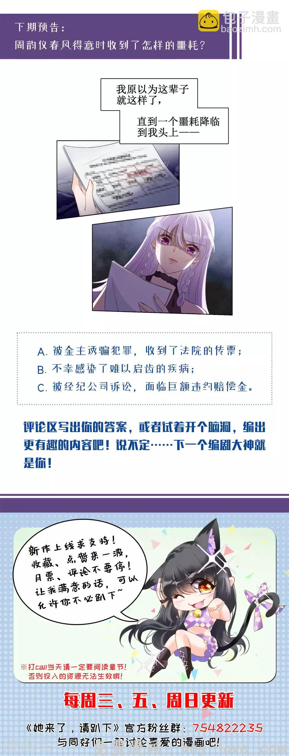 她来了，请趴下 第9话2 影后成名系统 预览图