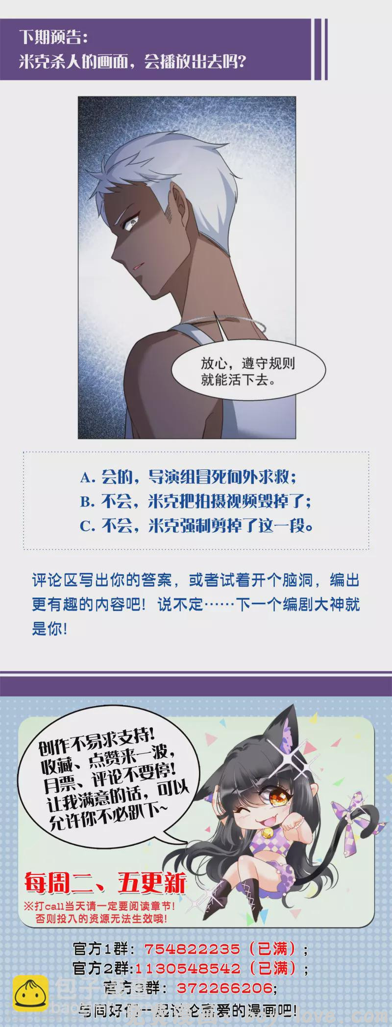 她来了，请趴下 第275话 逃生游戏3 预览图