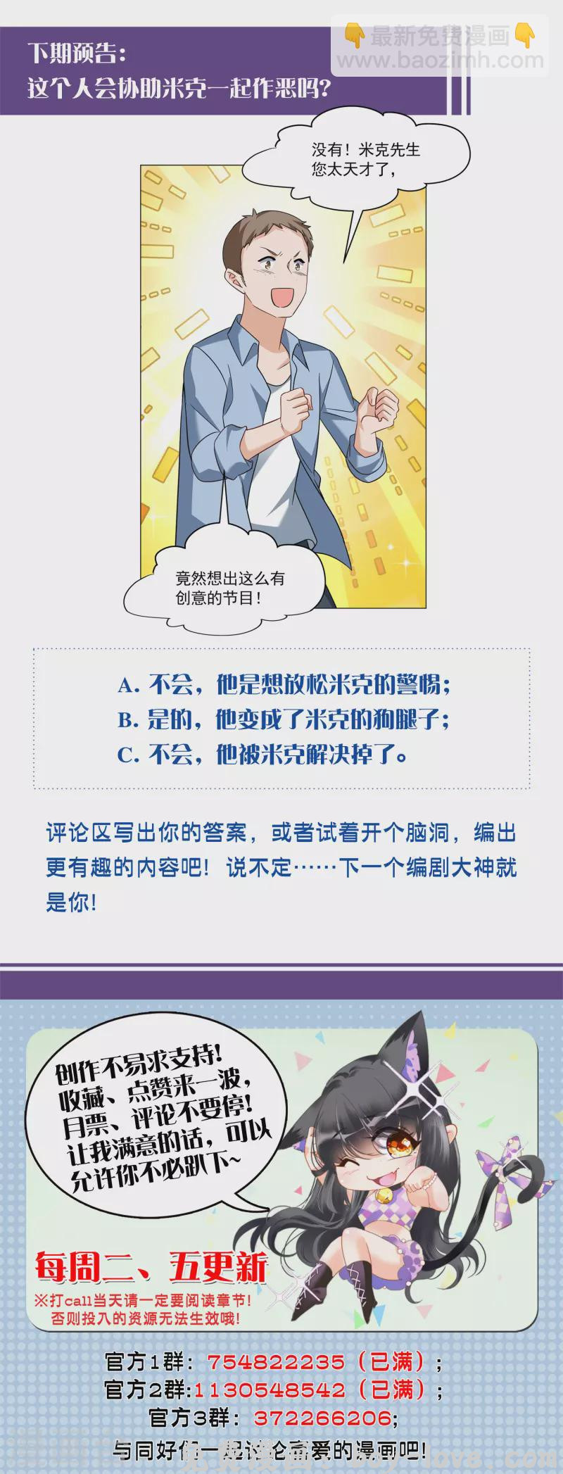 她来了，请趴下 第277话 插翅难飞2 预览图
