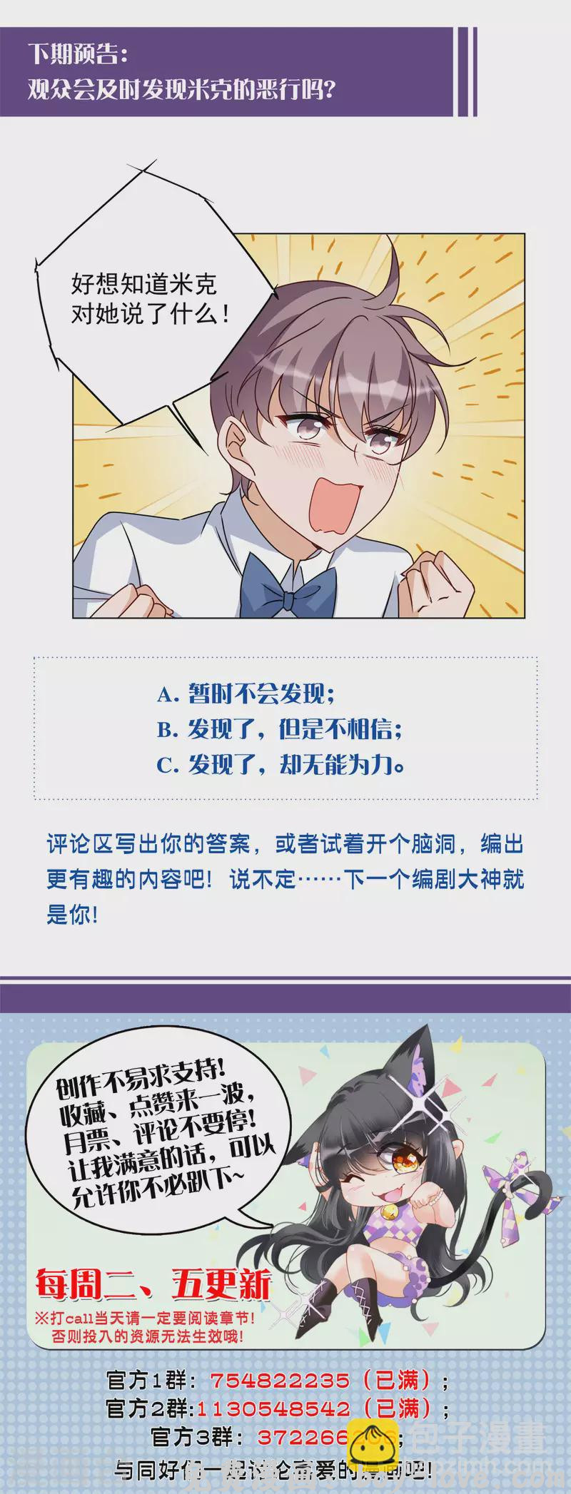 她来了，请趴下 第279话 各显神通1 预览图
