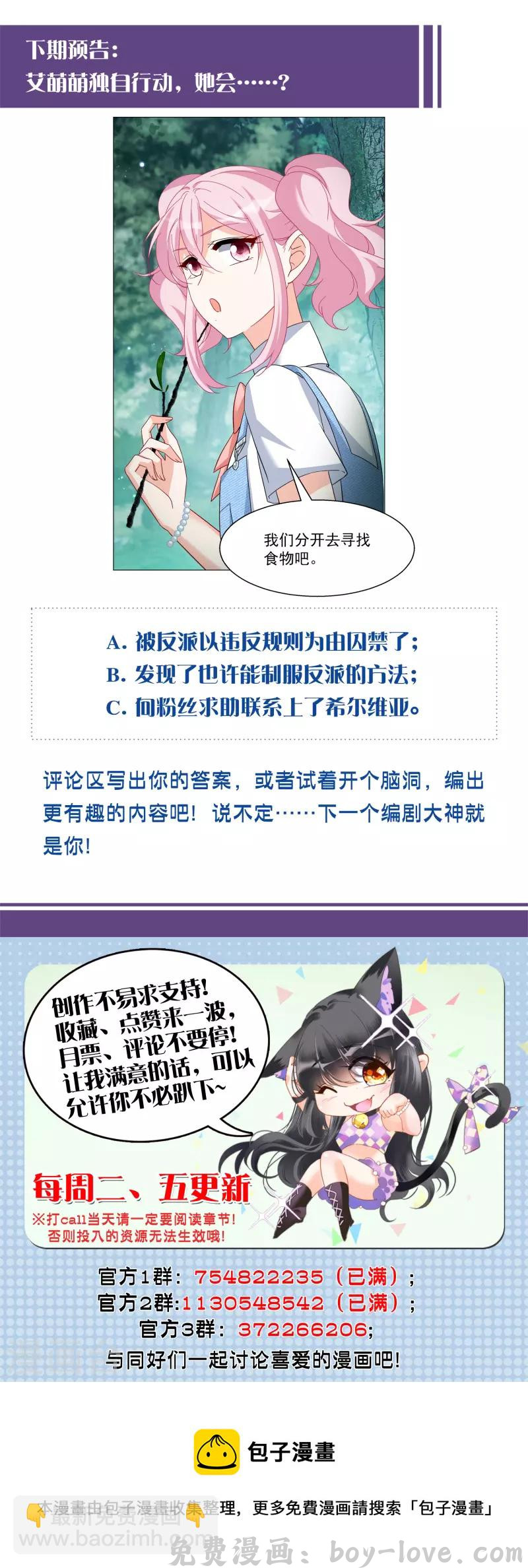 她来了，请趴下 第281话 各显神通3 预览图