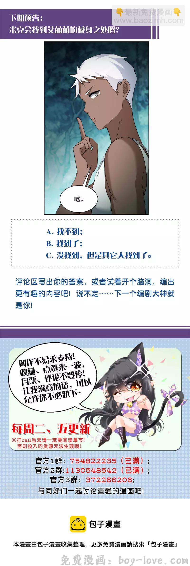 她来了，请趴下 第283话 孤注一掷2 预览图