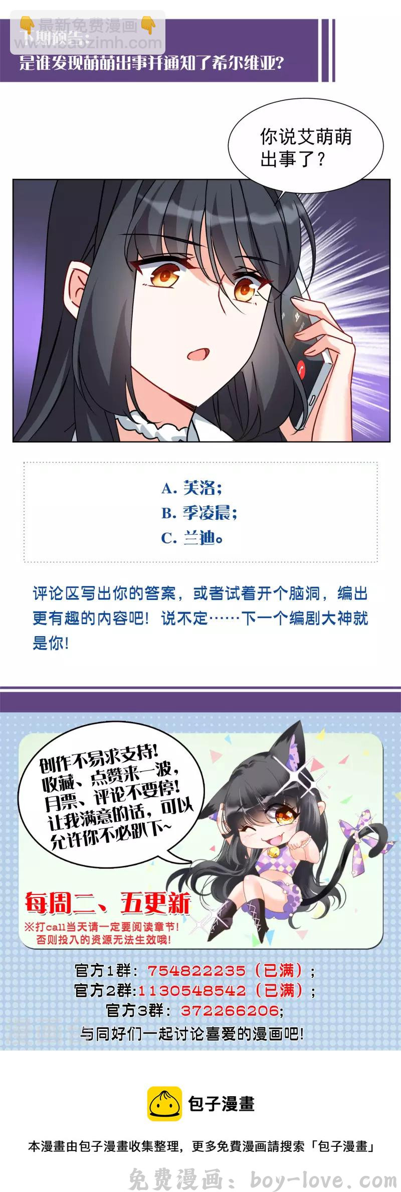 她来了，请趴下 第285话 撤掉女主？1 预览图