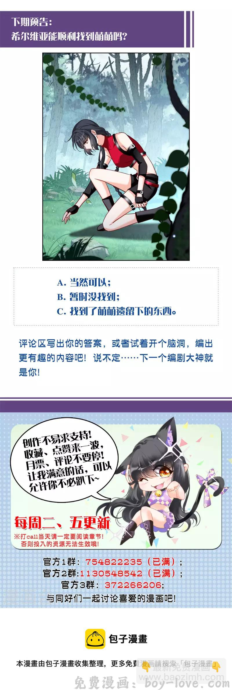 她来了，请趴下 第287话 撤掉女主？3 预览图