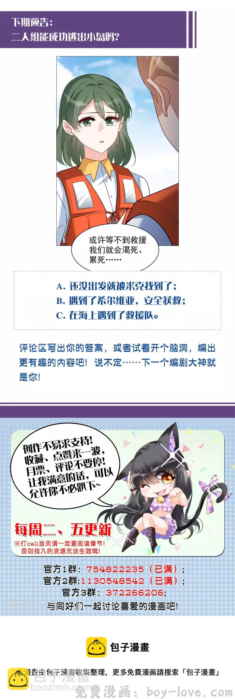 她来了，请趴下 第289话 我来了2 预览图