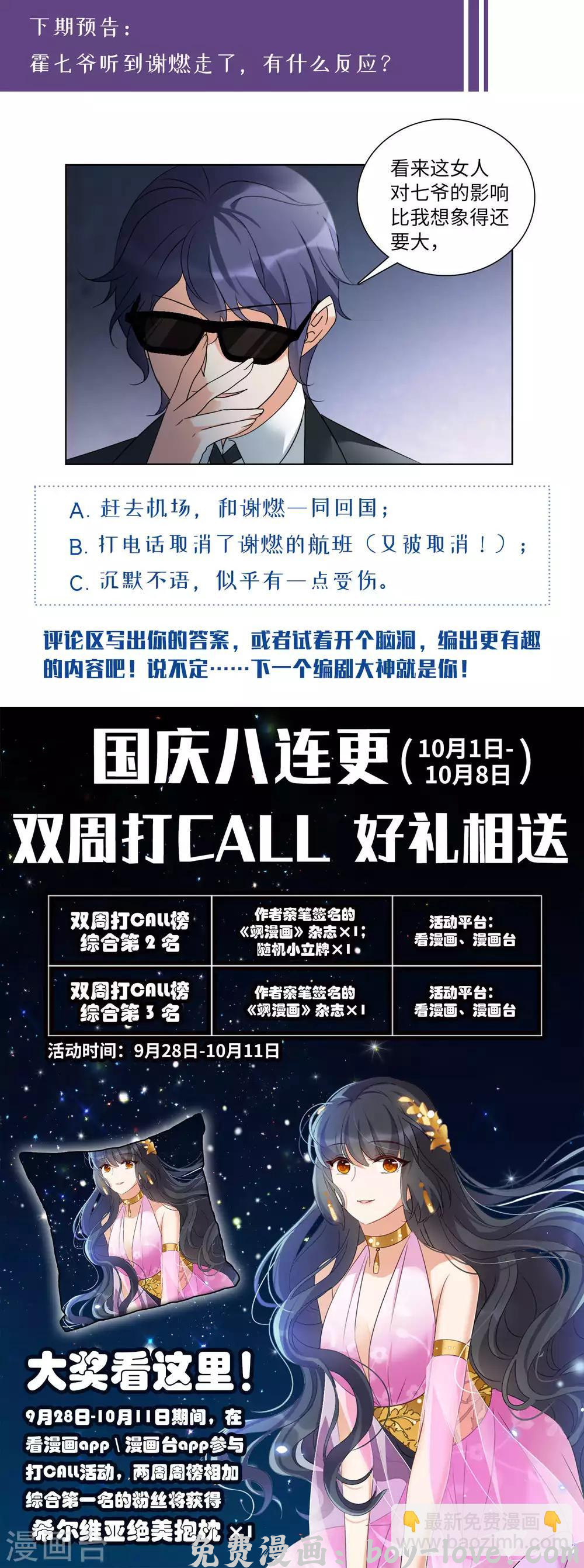她来了，请趴下 第16话1 劫机 预览图