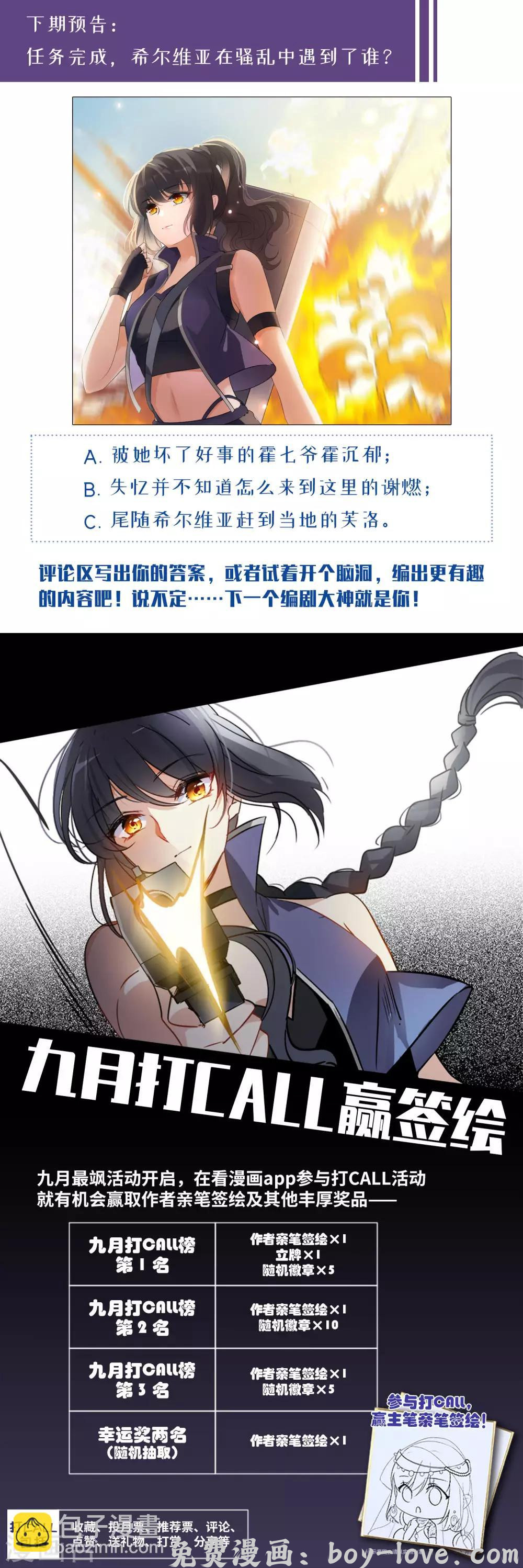她来了，请趴下 第14话2 执行任务 预览图