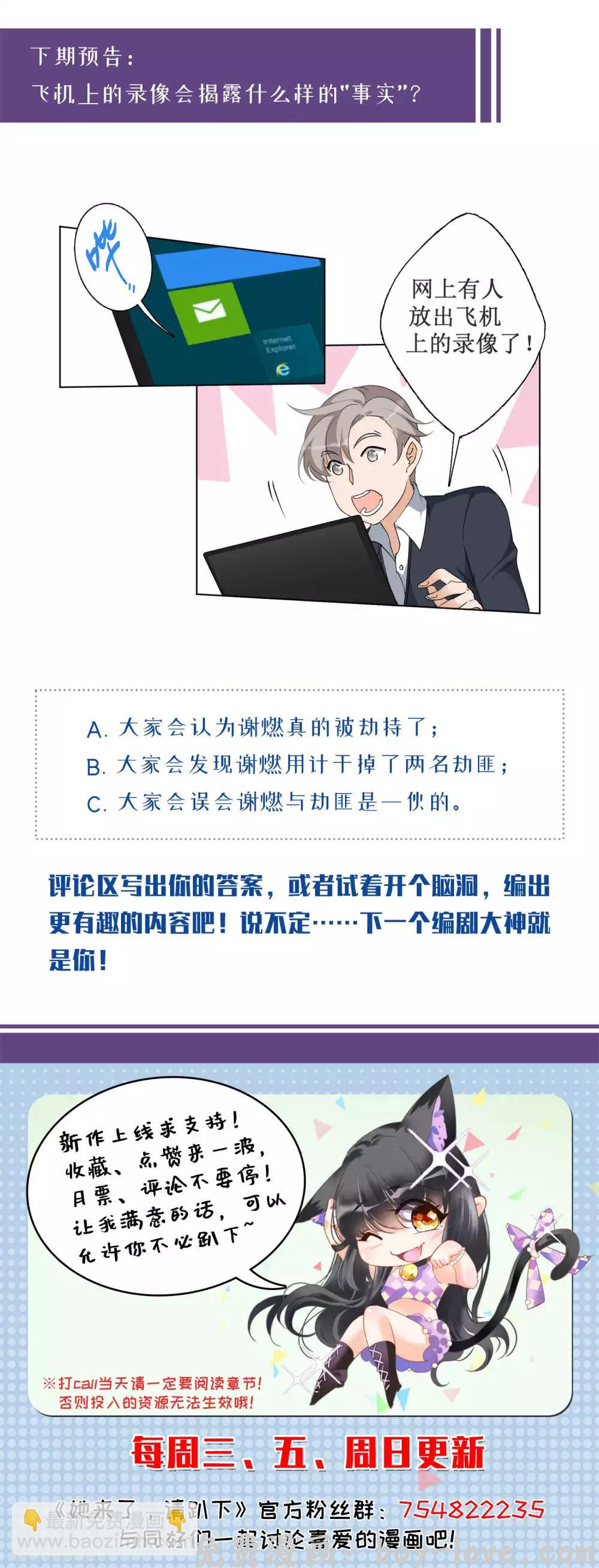 她来了，请趴下 第17话3 打脸 预览图