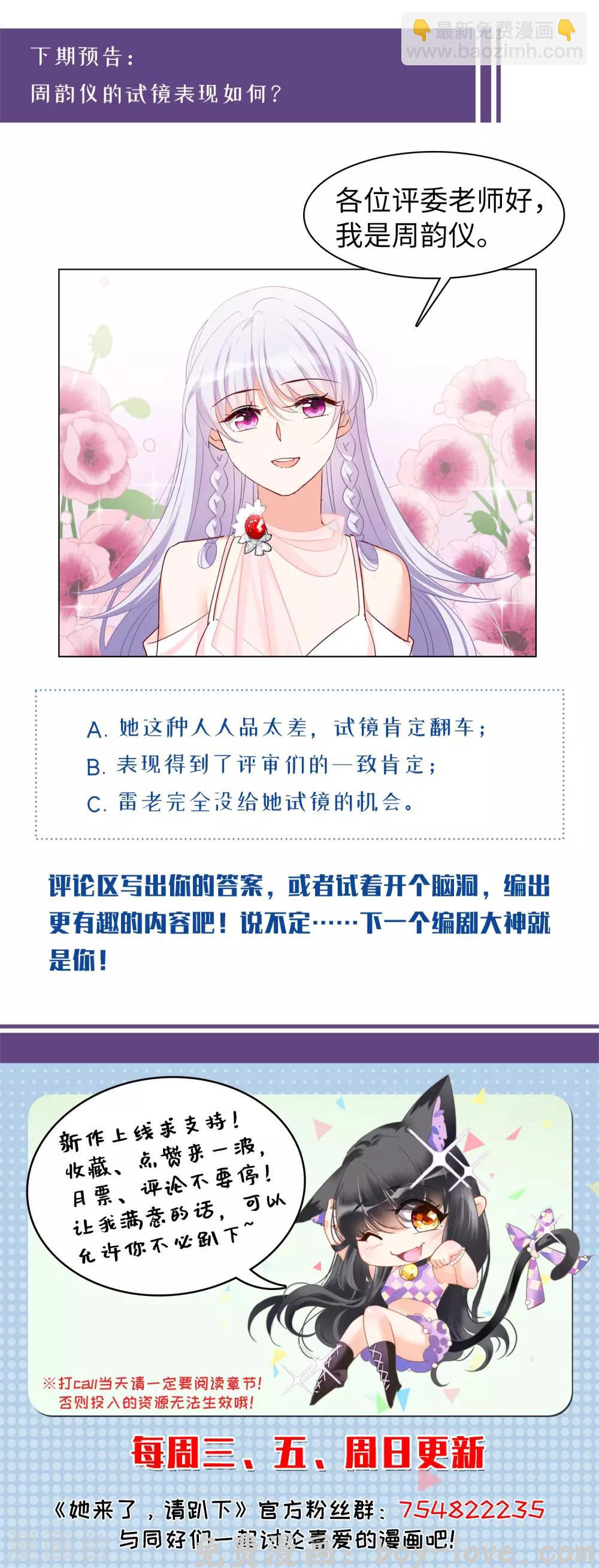她来了，请趴下 第18话2 真相流出 预览图