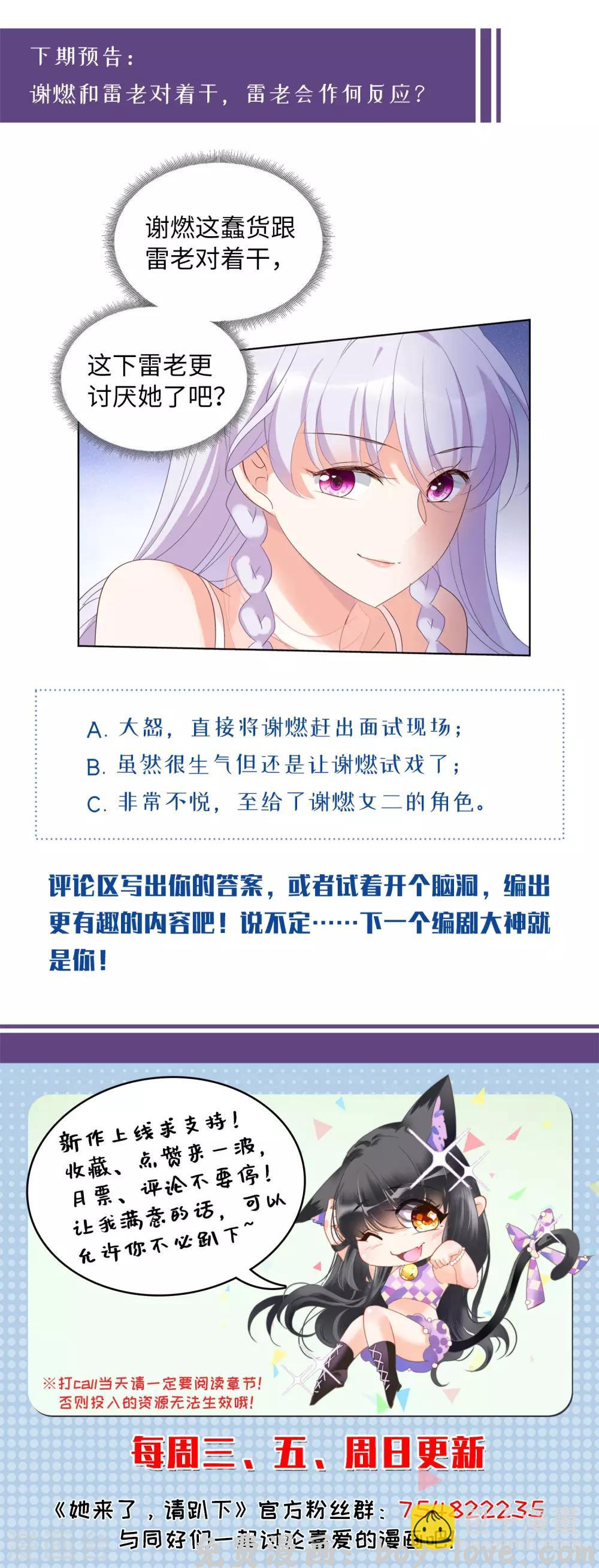 她来了，请趴下 第19话1 打脸白莲花 预览图