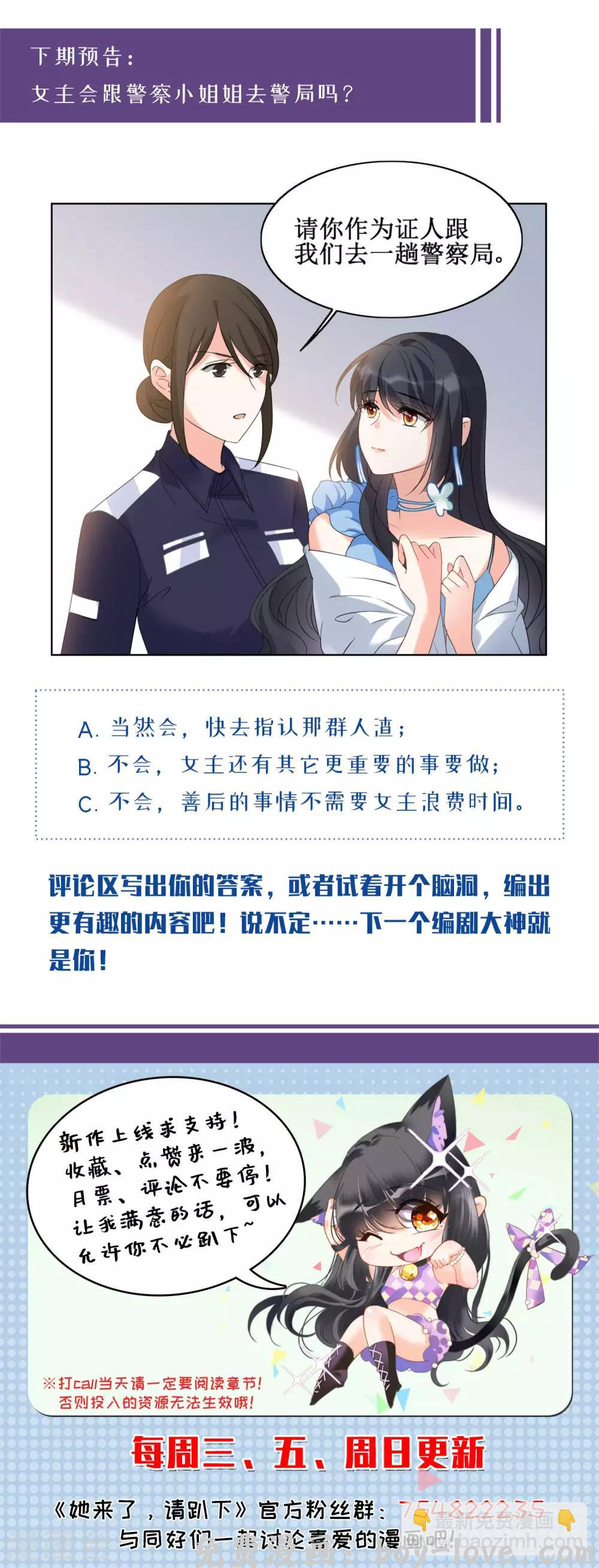 她来了，请趴下 第20话3 深入魔窟 预览图