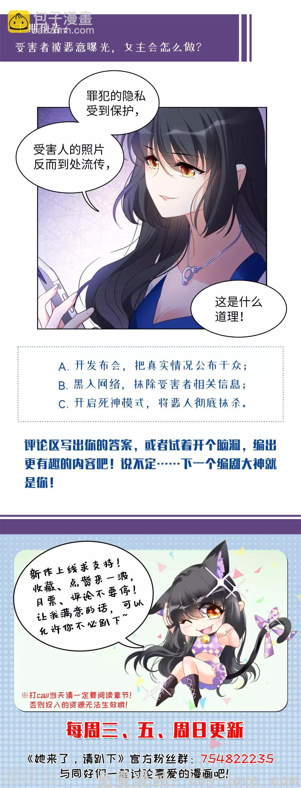 她来了，请趴下 第21话2 反转 预览图