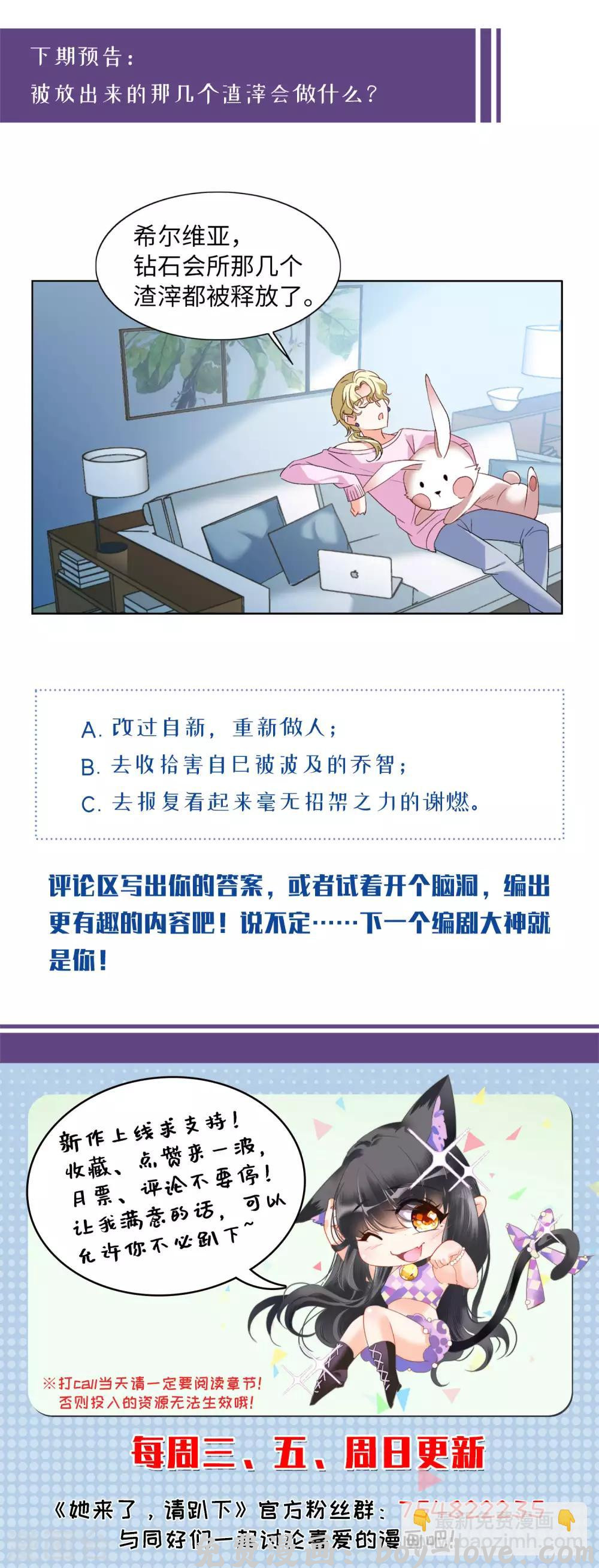 她来了，请趴下 第22话1 狗咬狗 预览图